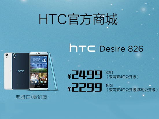 秀攝可餐，HTC Desire 826國內(nèi)首發(fā)