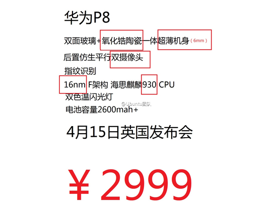 性能彪悍迎擊S6，華為P8或4月15日發(fā)布