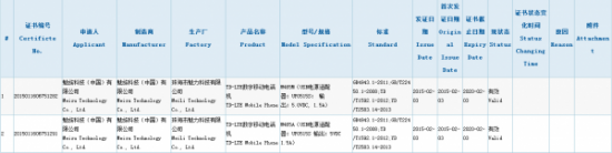 魅藍(lán)這是要瘋，新一波高配魅藍(lán)又來了？