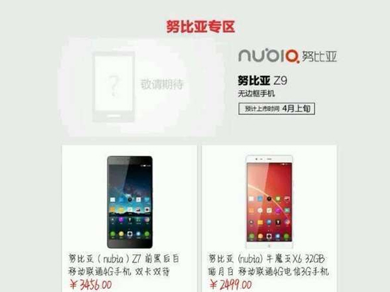 頂配版nubia Z9驚艷！無邊框才是真大招！