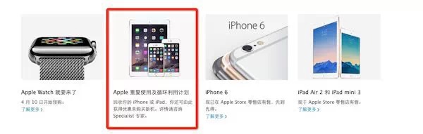 iPhone以舊換新正式登陸中國(guó)，iPhone 4也可換