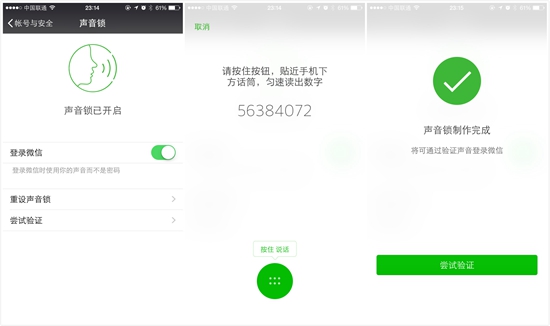 微信聲音鎖：你再也不用擔(dān)心忘記密碼了