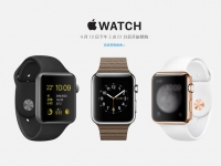 Apple Watch真的來了！4月10日15點01分開始預(yù)購