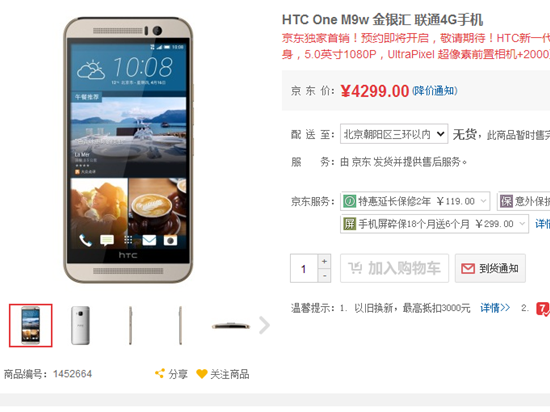 國(guó)行HTC One M9售價(jià)4299元 何時(shí)上市成疑