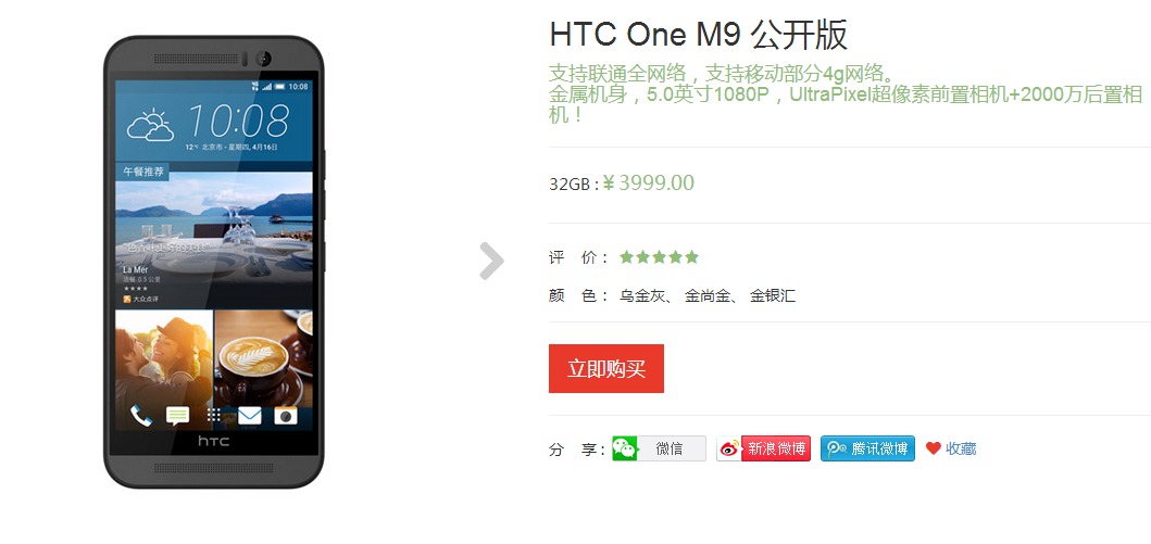 HTC出爾反爾！M9未上市先漲400元