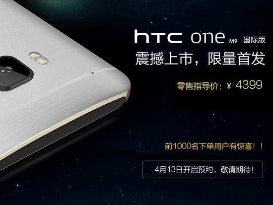 HTC出爾反爾！M9未上市先漲400元