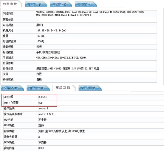 3.5GHz八核心，怪獸級(jí)nubia Z9亮相工信部