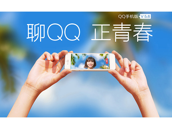 Android QQ 5.6 正式版發(fā)布