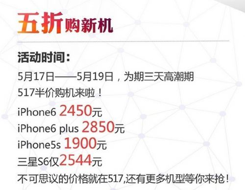 中國移動5.17 4G狂歡節(jié)：iPhone 6半價