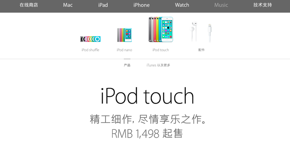 iPod地位再下降 蘋果官網(wǎng)已用Music取代之