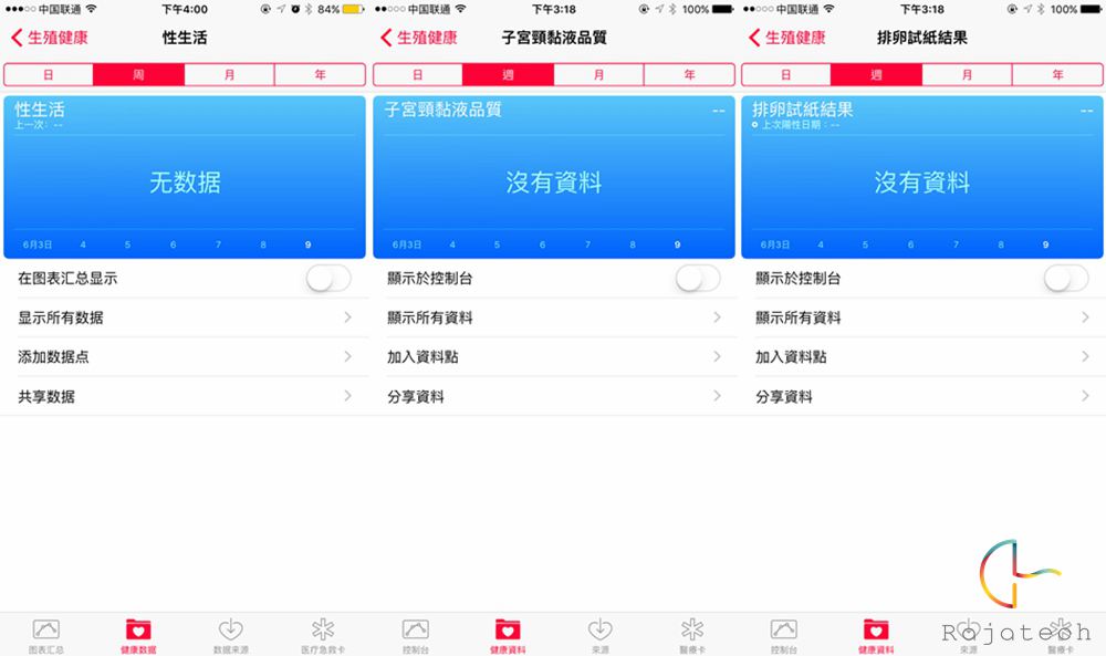 竟能記錄性生活，蘋果iOS9上手玩