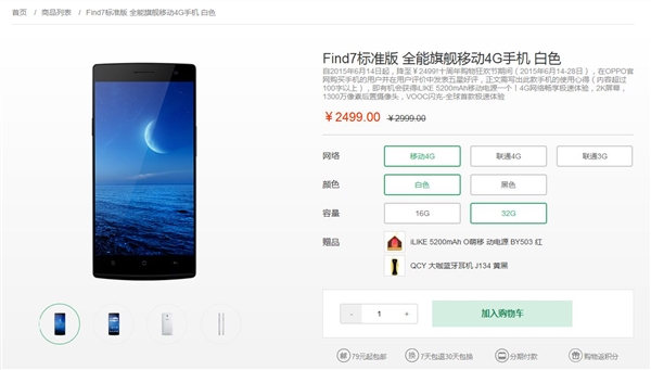 降價(jià)也組團(tuán)：OPPO Find 7直降500大元