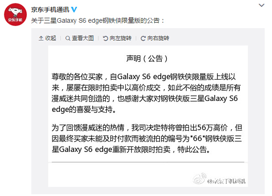 拍了不付錢 56萬天價鋼鐵俠S6 Edge慘遭流拍