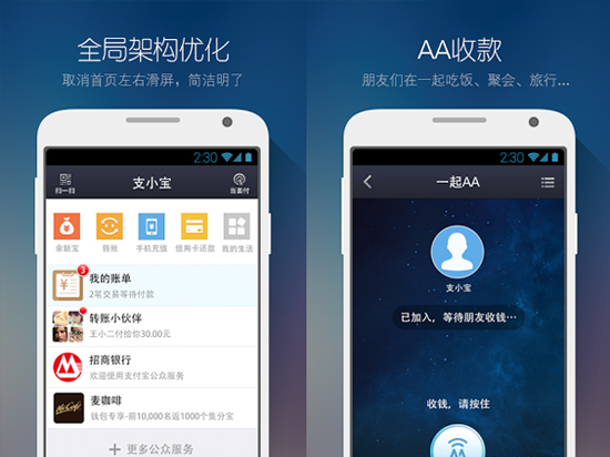 支付寶新版鬧哪樣：增加好友聊天？