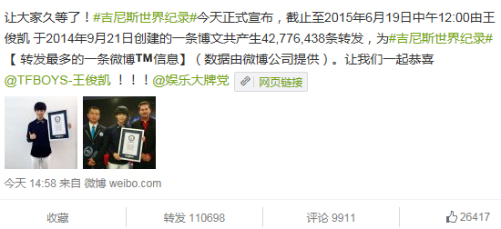 萬萬沒想到！世界上轉(zhuǎn)發(fā)最多的一條微博竟這樣誕生了