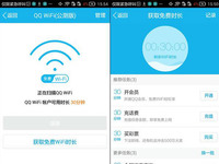 千萬別手賤！QQ免費WiFi功能勿亂開!