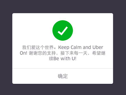 神州專車自黑三部曲，Uber一笑泯恩仇