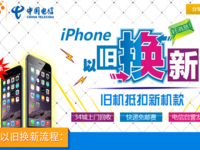 電信iPhone以舊換新 折價超低坑小白嗎