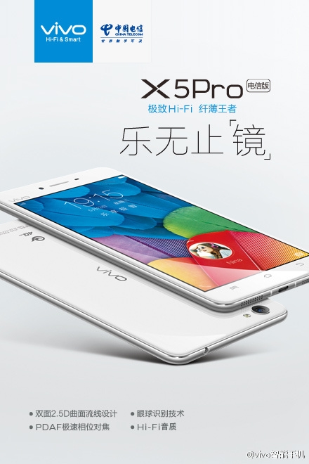 vivo的確很美：電信版X5Pro V發(fā)布