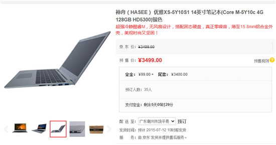 比Macbook Air還要薄？ 神舟7月9日發(fā)輕薄新品