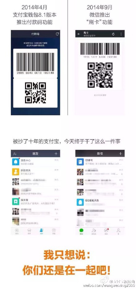 支付寶神圖回應(yīng)：騰訊一直抄我們，我們才抄一次