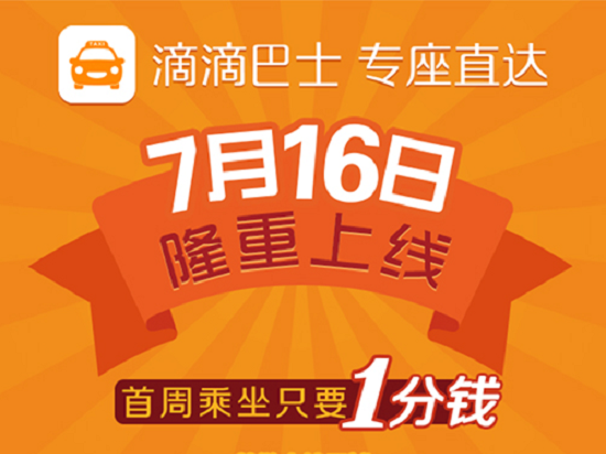 科客晚報 教你如何正確看待優(yōu)衣庫事件，三星中端強機A8上手，滴滴巴士上線