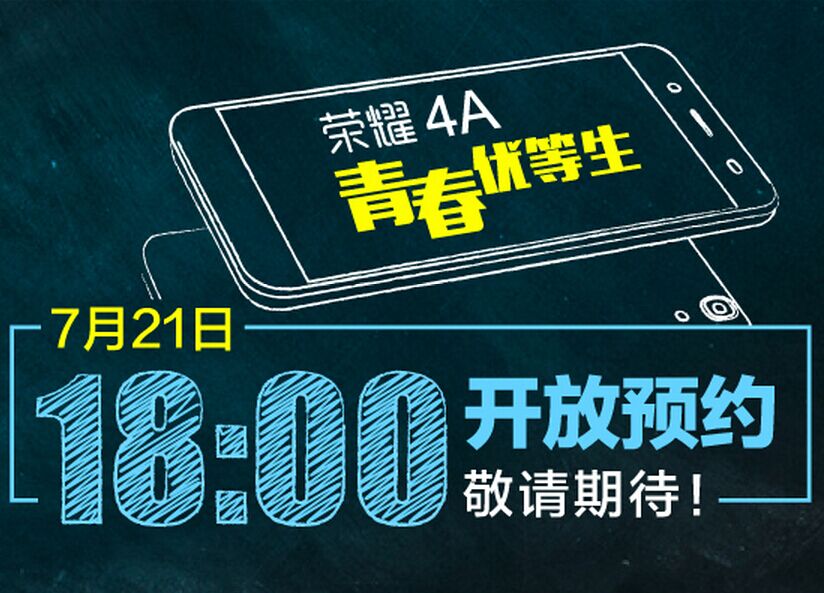 華為榮耀4A正式發(fā)布，2GB內(nèi)存/599元起