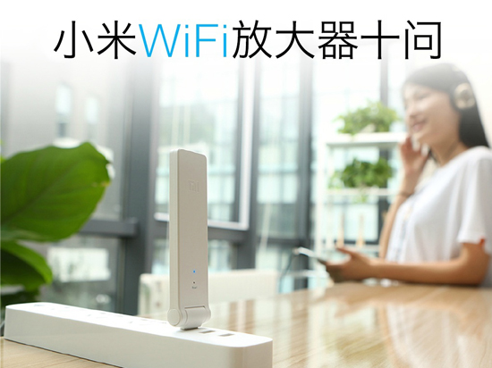 即將上市！39元小米WiFi放大器8月初來襲