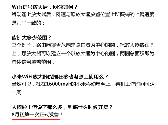 即將上市！39元小米WiFi放大器8月初來襲