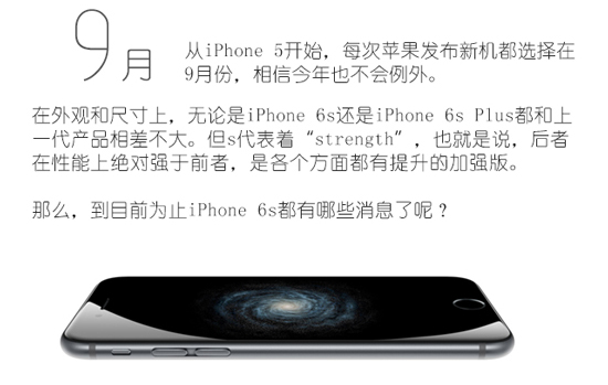 圖姐：性能激增！iPhone 6s最新消息匯總