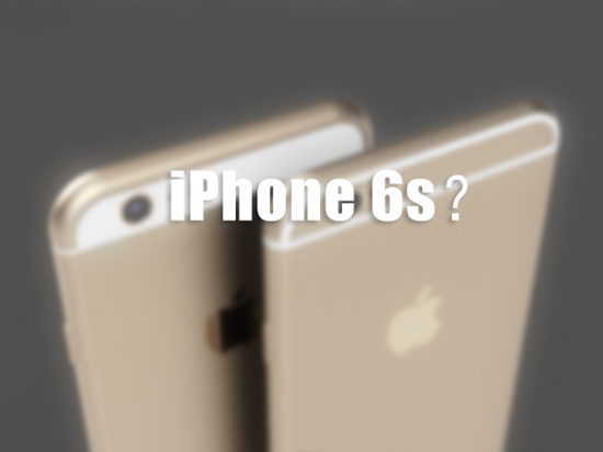 圖姐：性能激增！iPhone 6s最新消息匯總