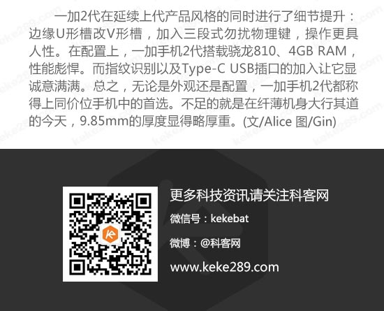 圖姐：1999元值得買 一圖讀懂一加手機2 