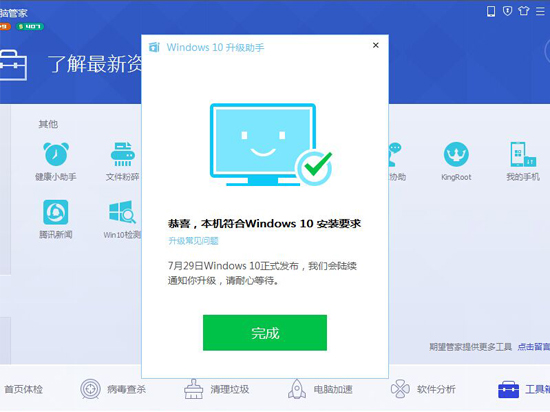 問題不少！騰訊宣布停止Windows10升級