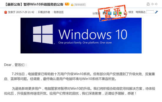 問題不少！騰訊宣布停止Windows10升級