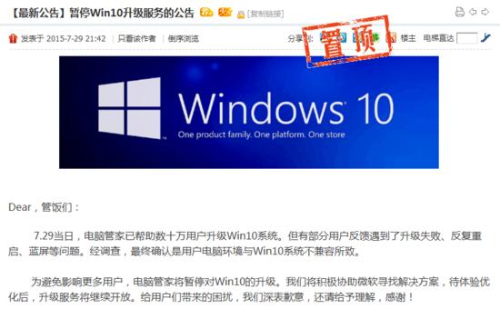 兼容問題引爆 360也叫停Windows10升級