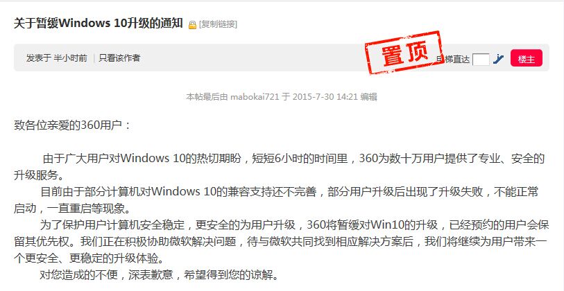 兼容問題引爆 360也叫停Windows10升級