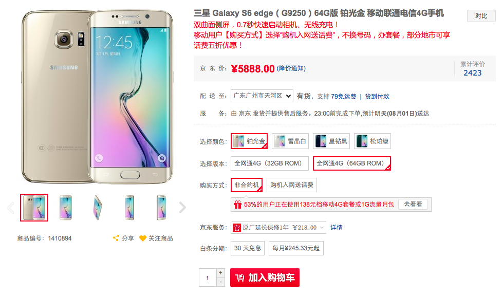 為新品讓路？三星Galaxy S6大跳水！