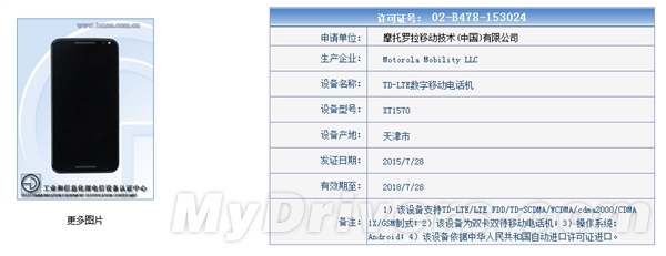 國行全網(wǎng)通版Moto X Style或?qū)⒑芸旖蹬R