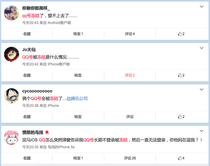 騰訊抽風QQ大面積被凍結，你中招了嗎