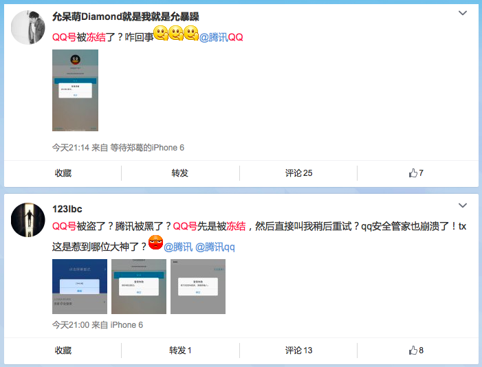 騰訊抽風QQ大面積被凍結，你中招了嗎