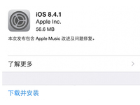 iOS 8.4.1今早發(fā)布！修復(fù)越獄漏洞