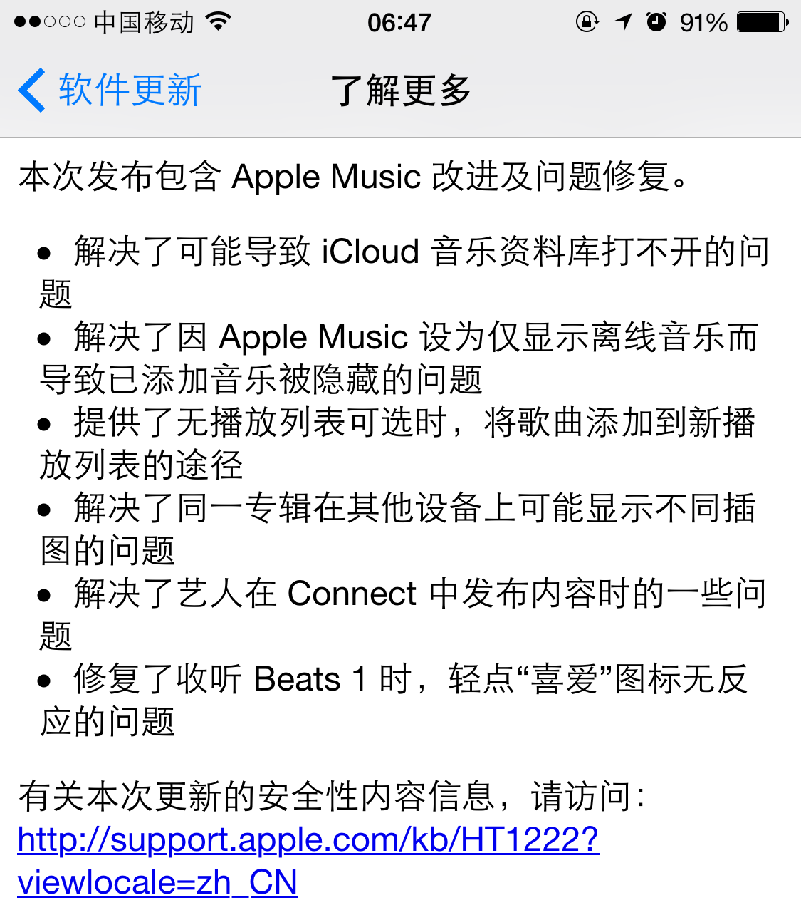 iOS 8.4.1今早發(fā)布！修復(fù)越獄漏洞