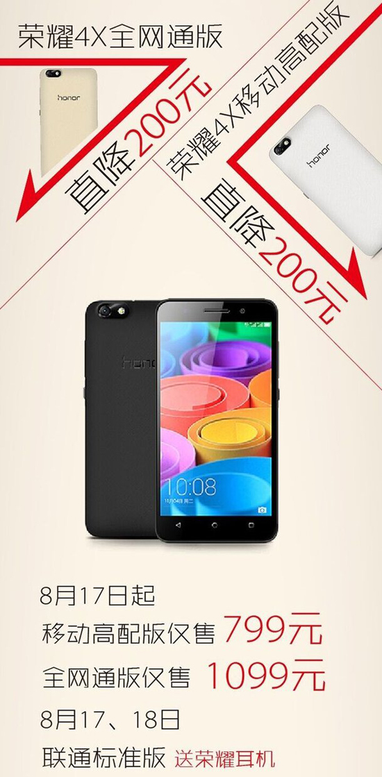 火拼紅米Note2！華為榮耀4X也降到799元