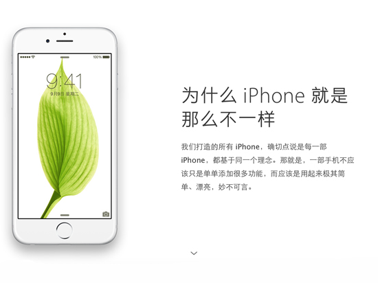 蘋果官網(wǎng)更新：為何iPhone就是那么不一樣