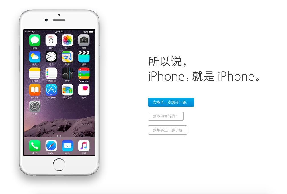 蘋果官網(wǎng)更新：為何iPhone就是那么不一樣