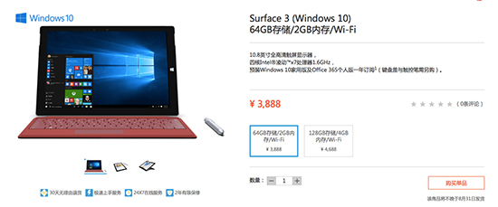 預裝Win 10！新版國行Surface 3/Pro 3開賣