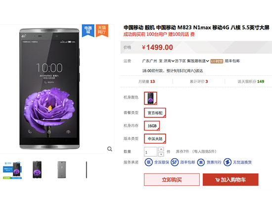 中國(guó)移動(dòng)N1 max開賣 這配置賣1499神了