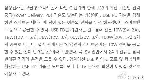 曝光三星Galaxy S7將搭載Type-C及USB PD