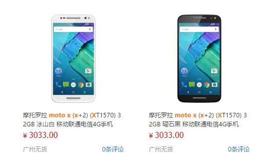 發(fā)布前偷跑！國(guó)行Moto X Style售價(jià)3033元起！