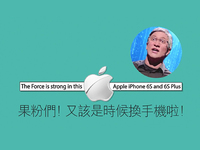 視頻：iPhone 6s太吊人胃口，庫克慘被惡搞